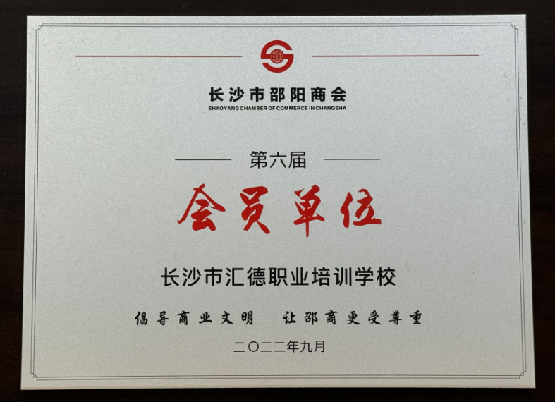 商会会员单位