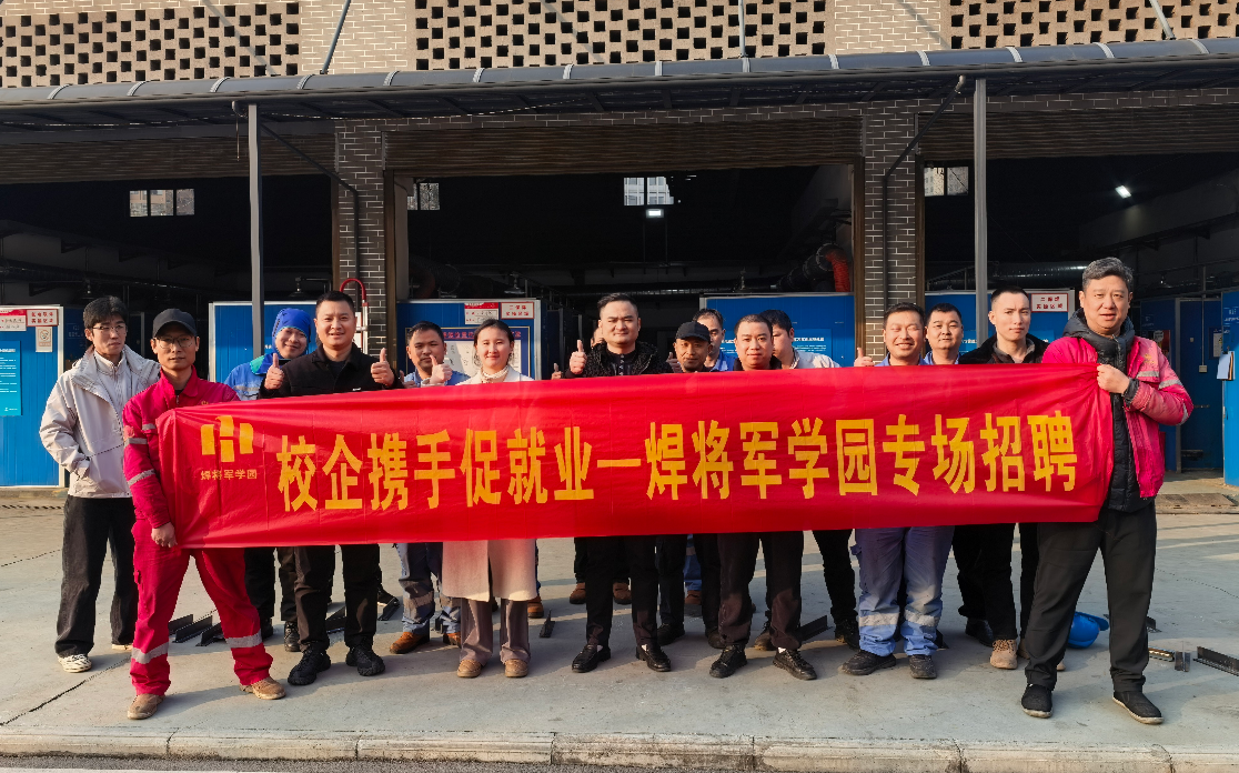 春风送岗促就业 技能成才向未来---焊培基地