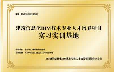 BIM实习实训基地